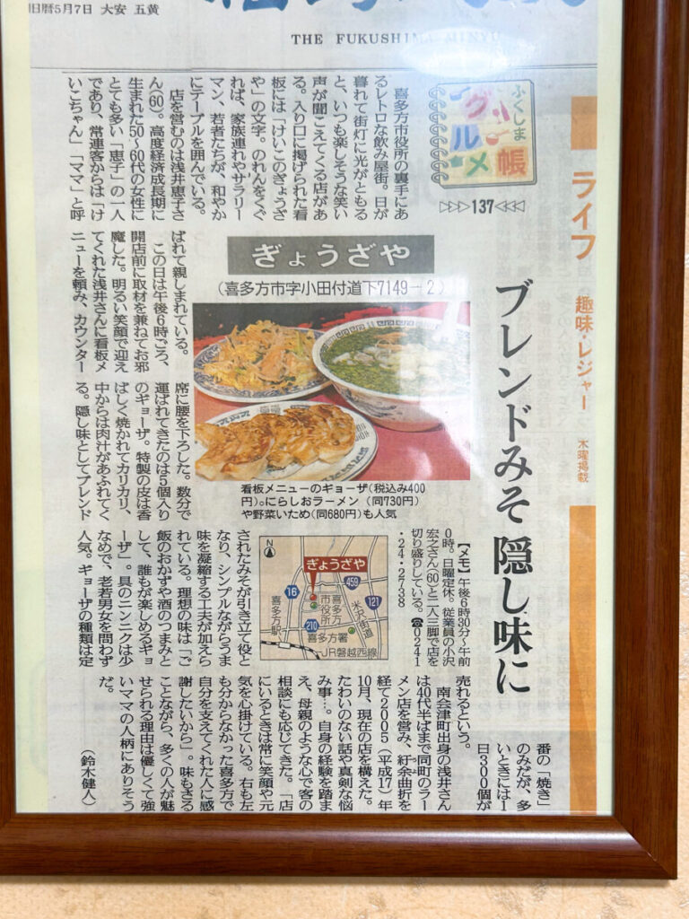 けいこのぎょうざ 新聞掲載記事