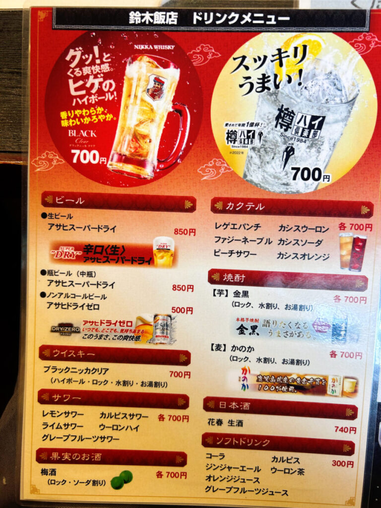 鈴木飯店 メニュー