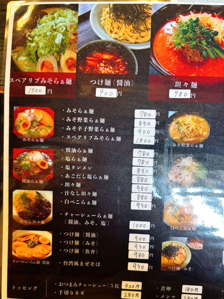 鈴木飯店 メニュー