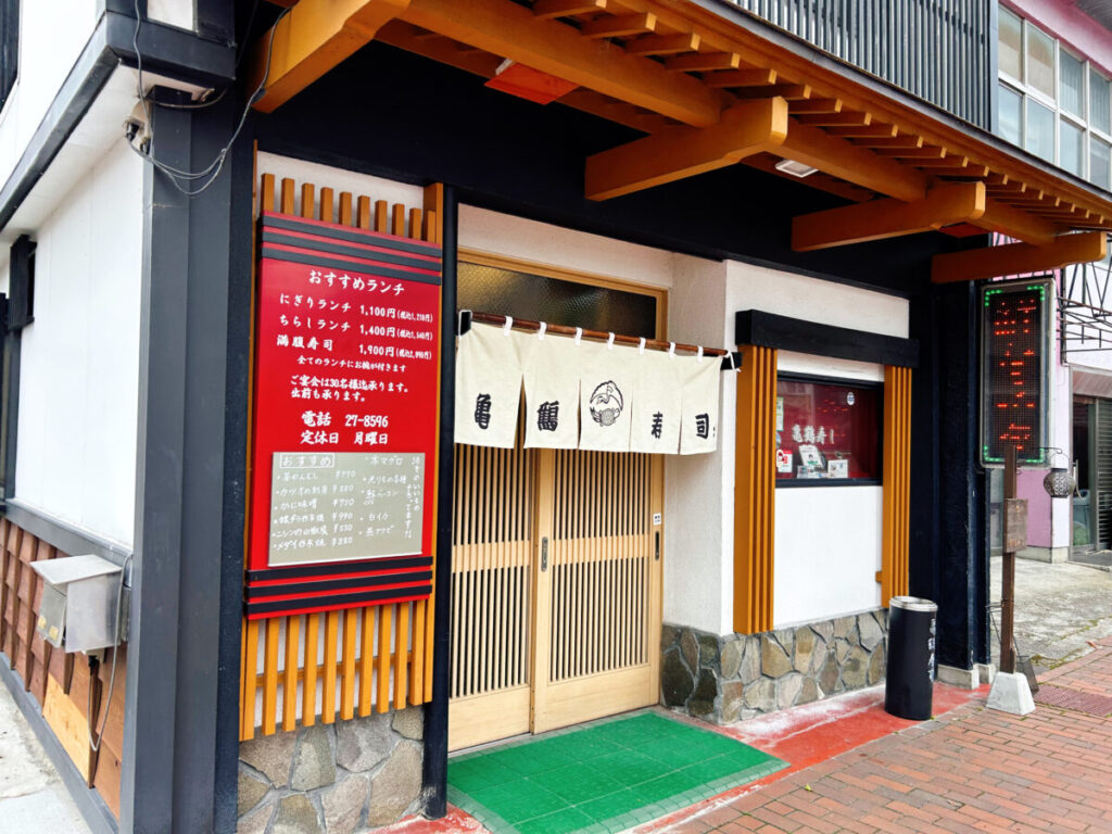 亀鶴寿司　店舗外観　写真