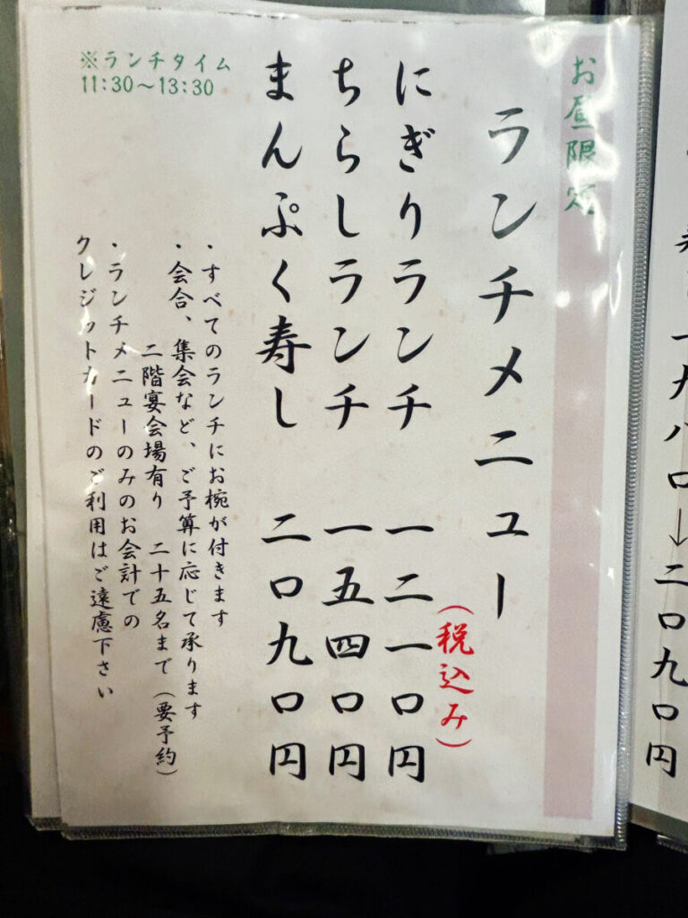 亀鶴寿司 ランチメニュー
