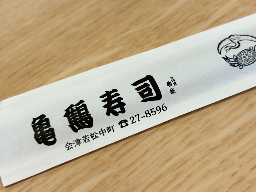 亀鶴寿司 店内の雰囲気　写真　落語家