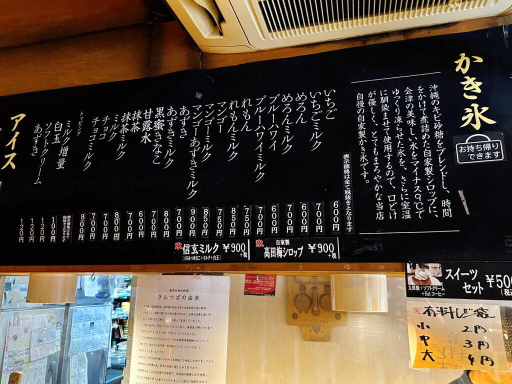 太郎焼総本舗メニュー