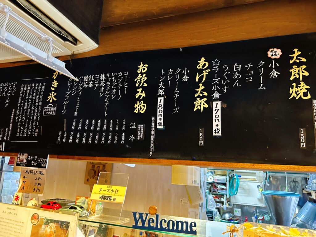 太郎焼総本舗メニュー