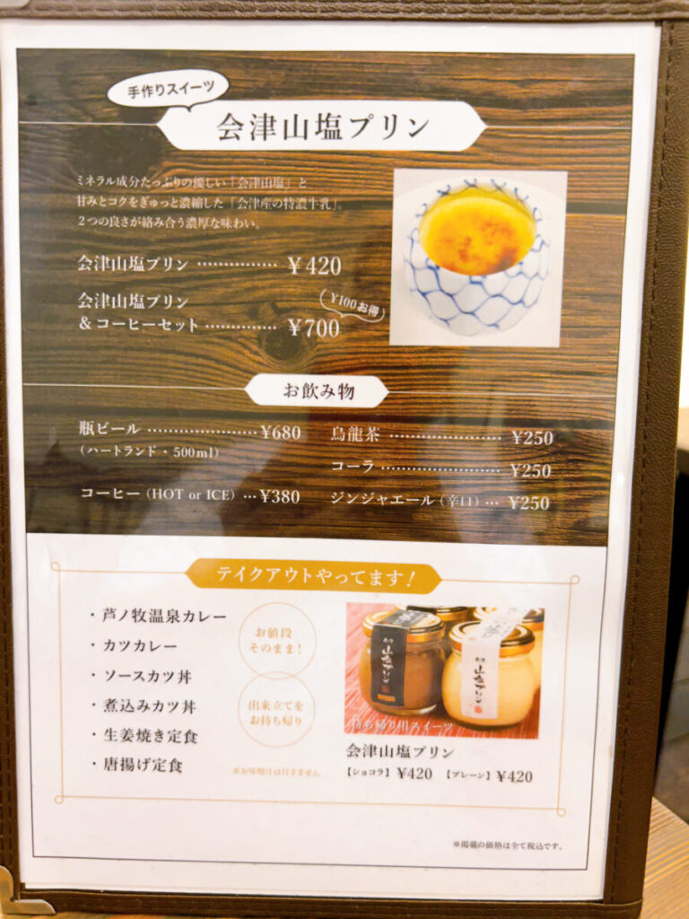 DECCORA(デッコラ)メニュー