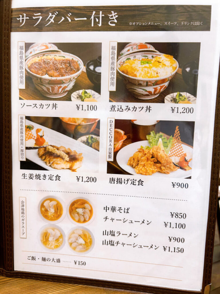 DECCORA(デッコラ)メニュー