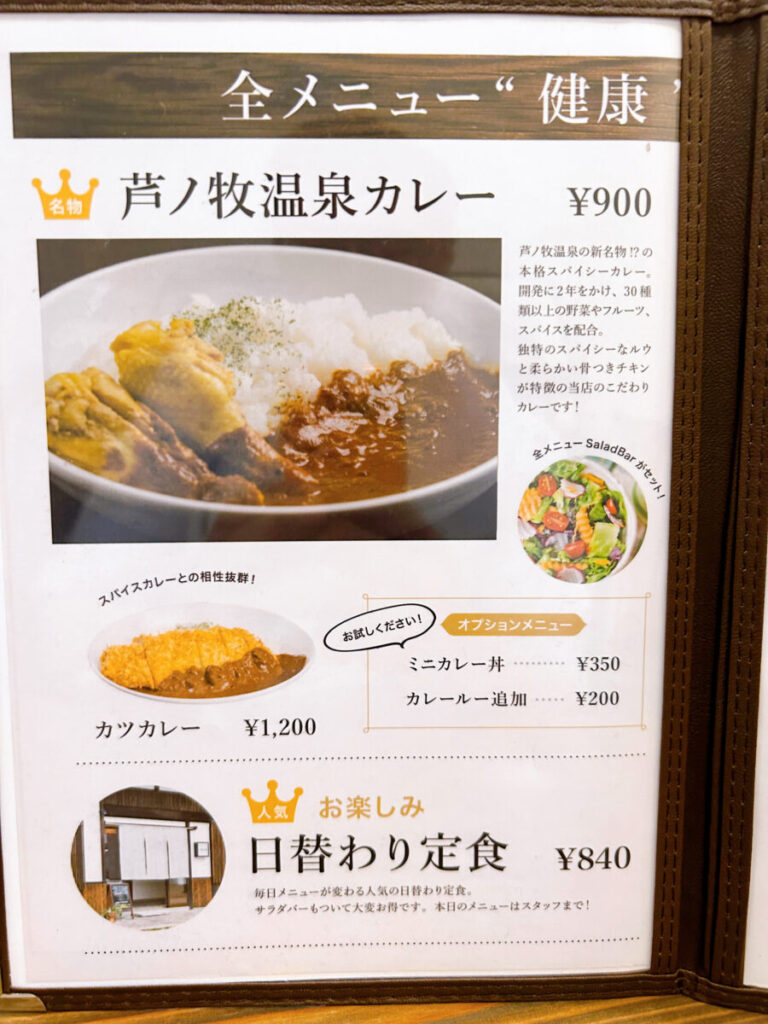 DECCORA(デッコラ)メニュー