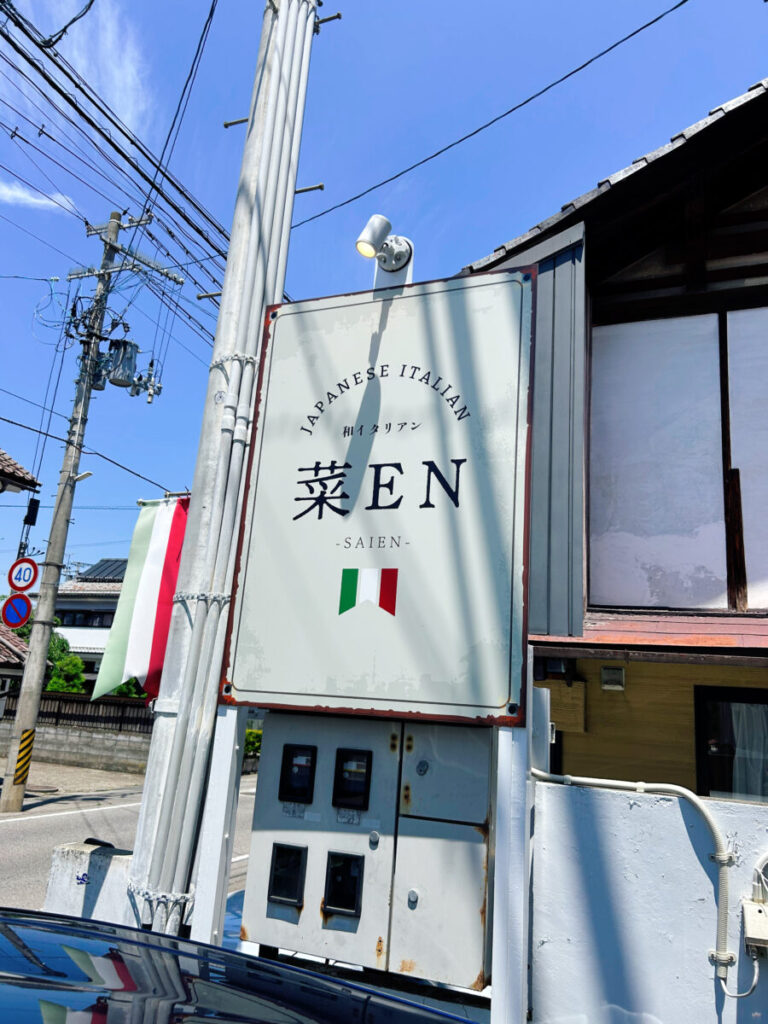和イタリアン 菜EN -SAIEN- 店舗外観写真