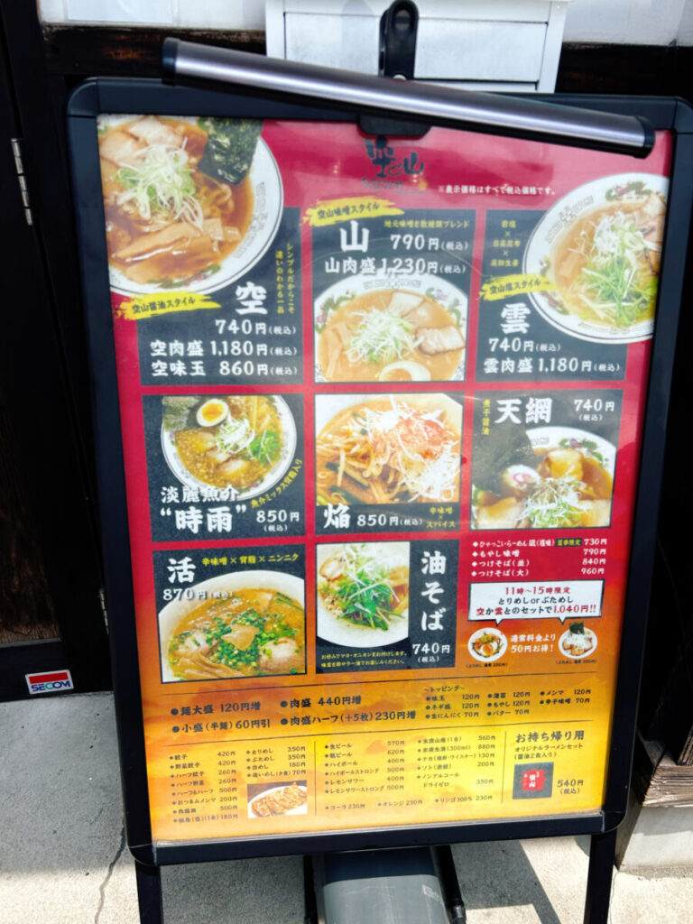 空山NEO 七日町店 店舗前POP
