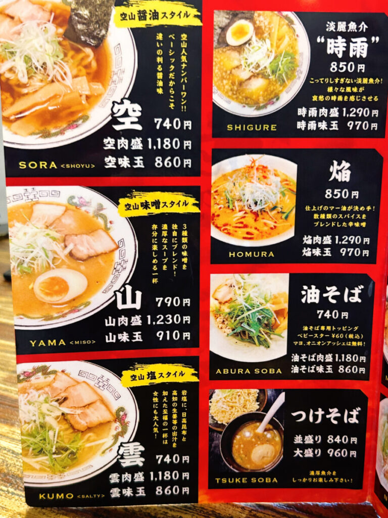 空山NEO 七日町店 メニュー