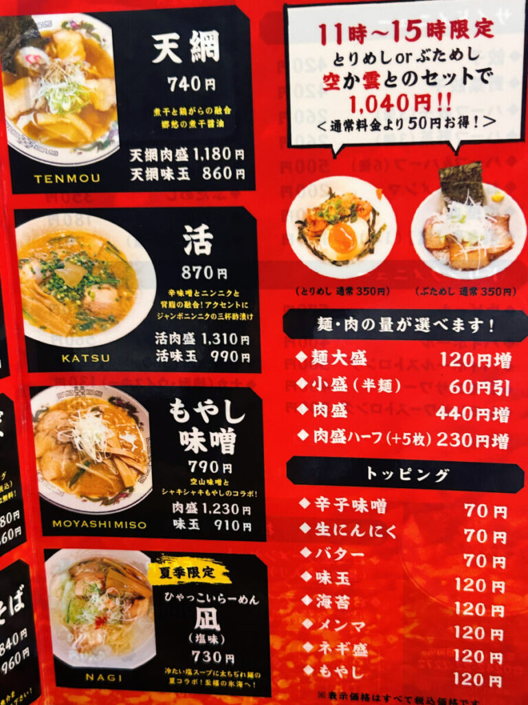 空山NEO 七日町店 メニュー
