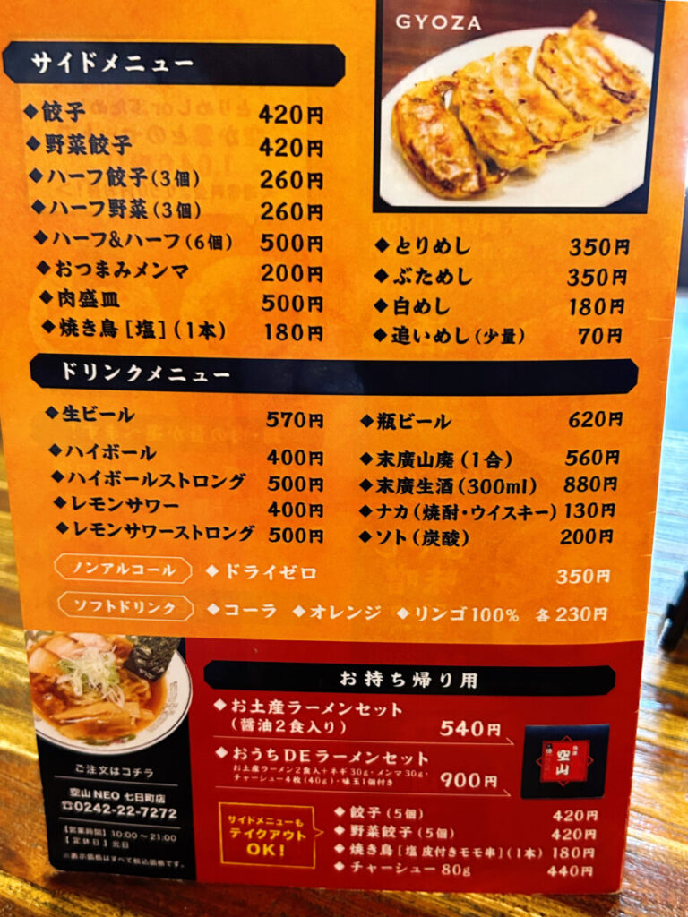 空山NEO 七日町店 メニュー