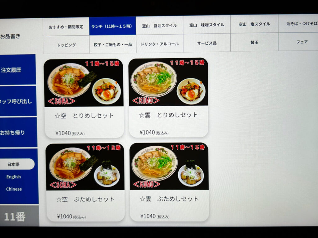 空山NEO 七日町店 メニュー タッチパネルオーダー