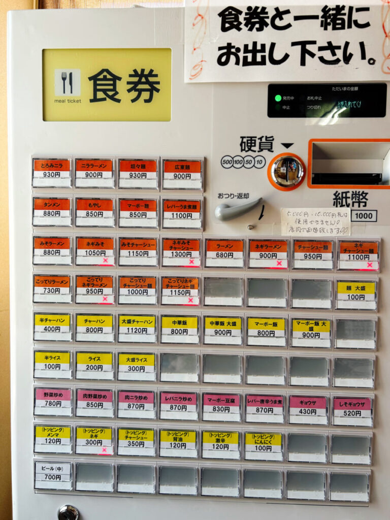 中華しせん家 食券機・券売機 写真
