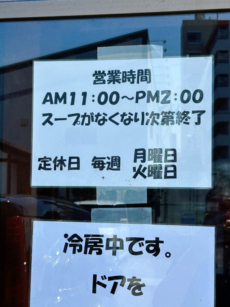 中華しせん家 営業時間
