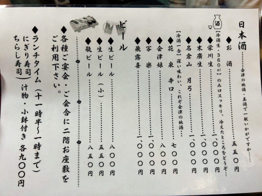 亀井鮨 メニュー