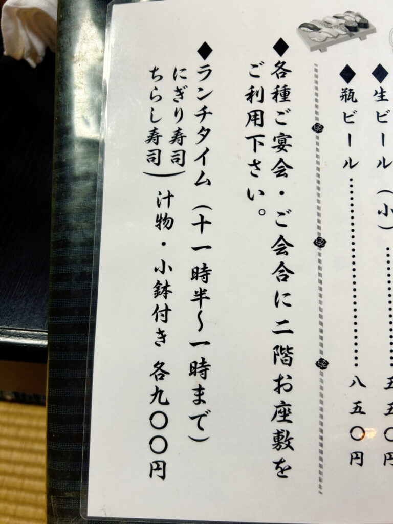 亀井鮨 ランチメニュー