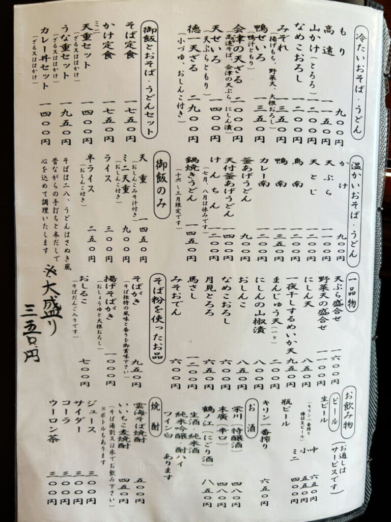 手打ちそばうどん徳一 メニュー