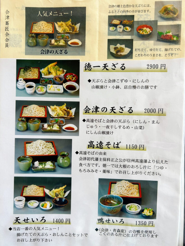 手打ちそばうどん徳一 メニュー