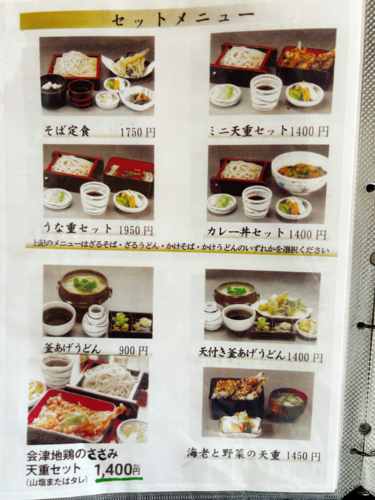手打ちそばうどん徳一 メニュー
