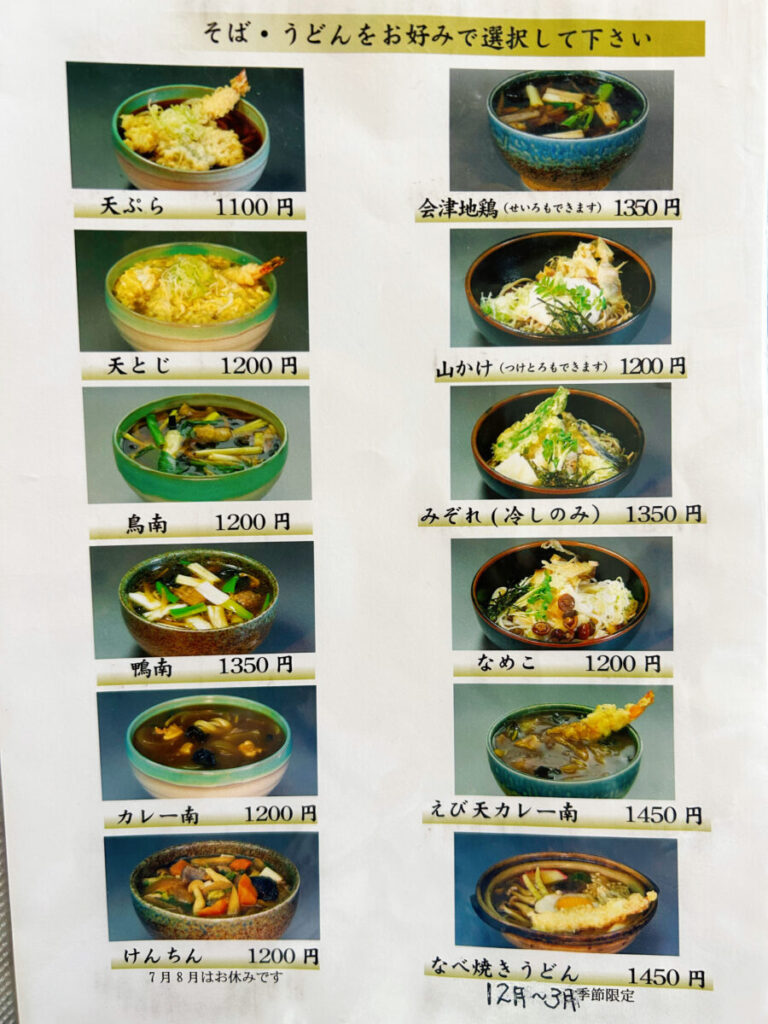 手打ちそばうどん徳一 メニュー