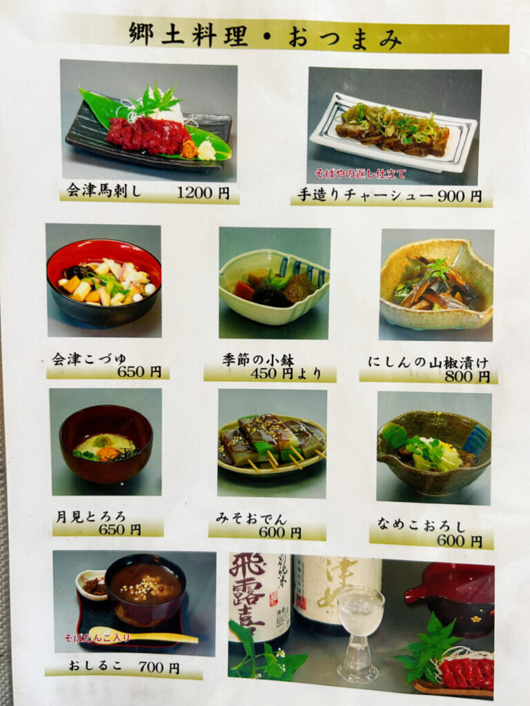 手打ちそばうどん徳一 メニュー