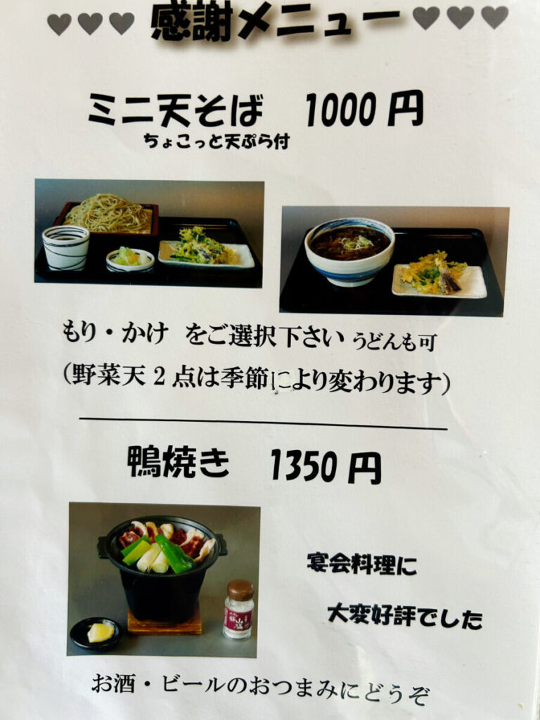 手打ちそばうどん徳一 メニュー