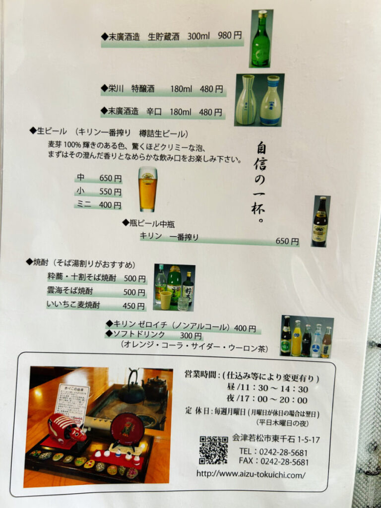 手打ちそばうどん徳一 メニュー