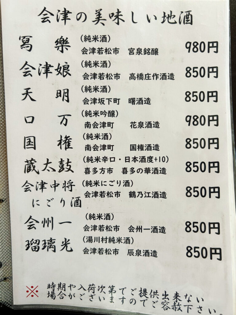 手打ちそばうどん徳一 メニュー