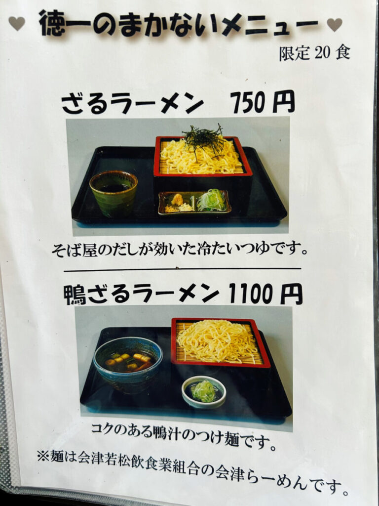 手打ちそばうどん徳一 メニュー