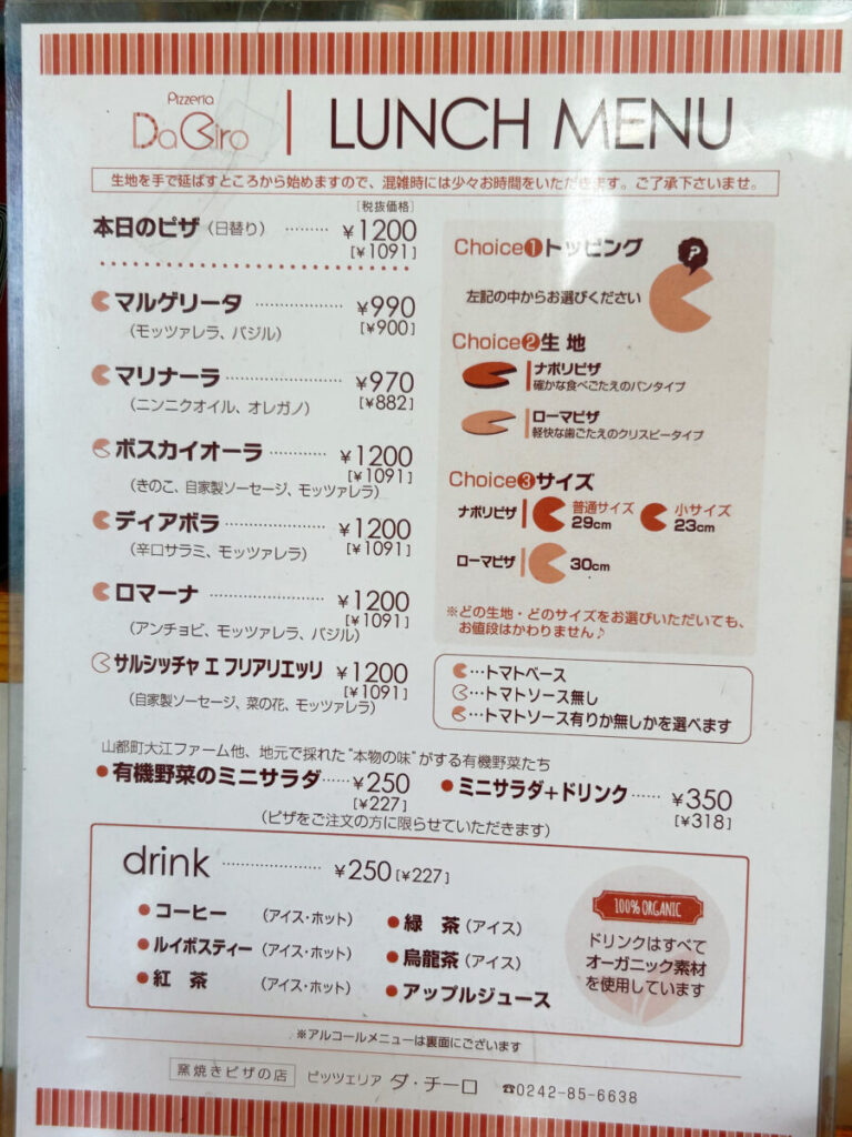Pizzeria Da Ciro（ピッツェリア ダ チーロ） メニュー