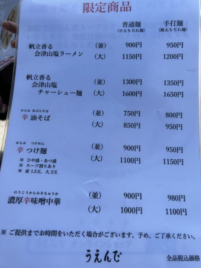 うえんで 本店 メニュー