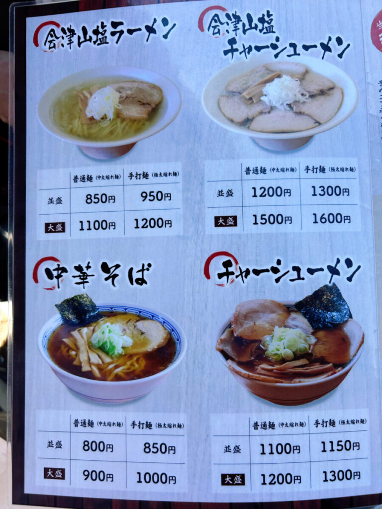 うえんで 本店 メニュー
