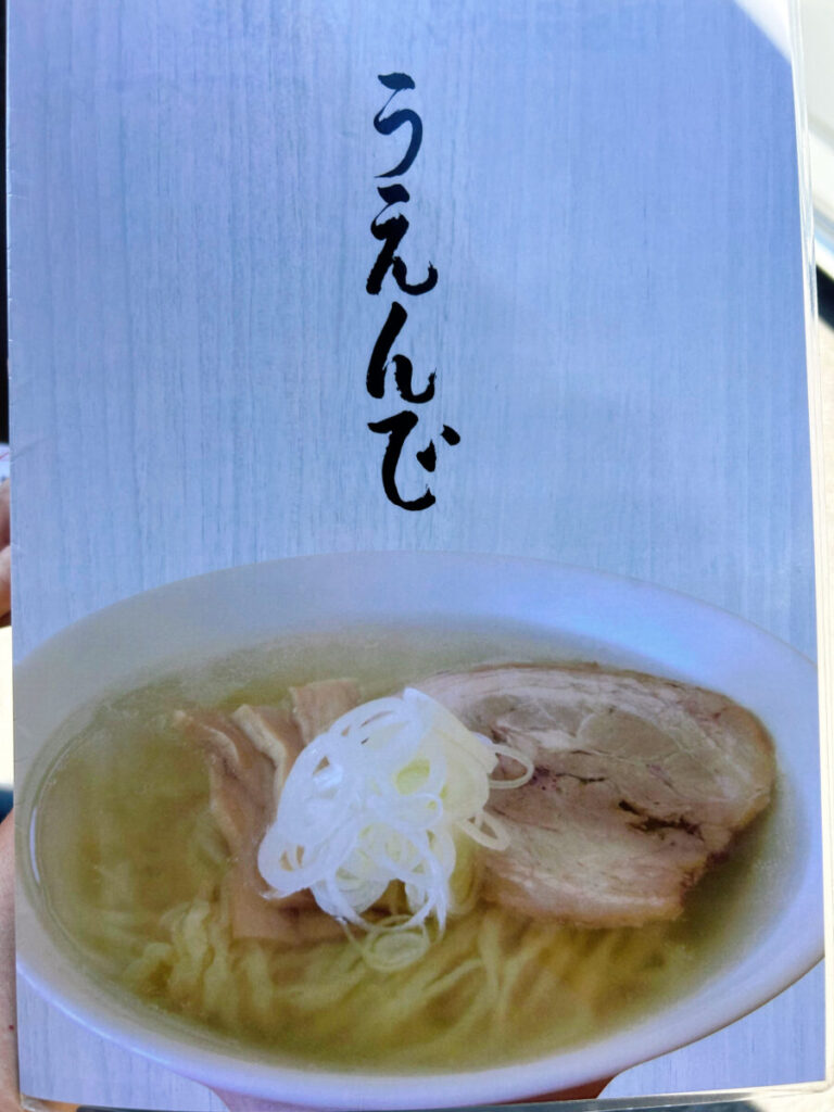 うえんで 本店 メニュー