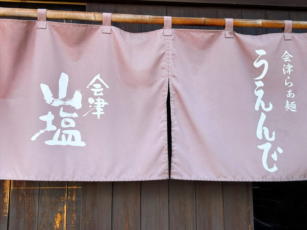 うえんで 本店 入口
