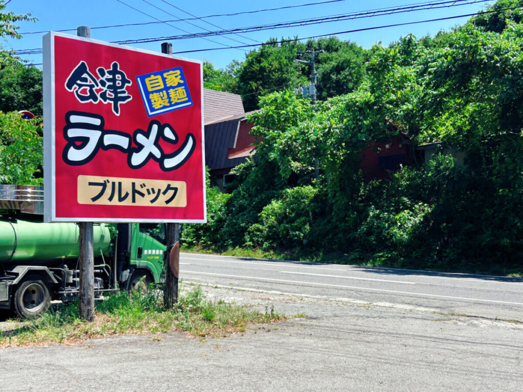 ブルドック 店舗外観 看板写真

