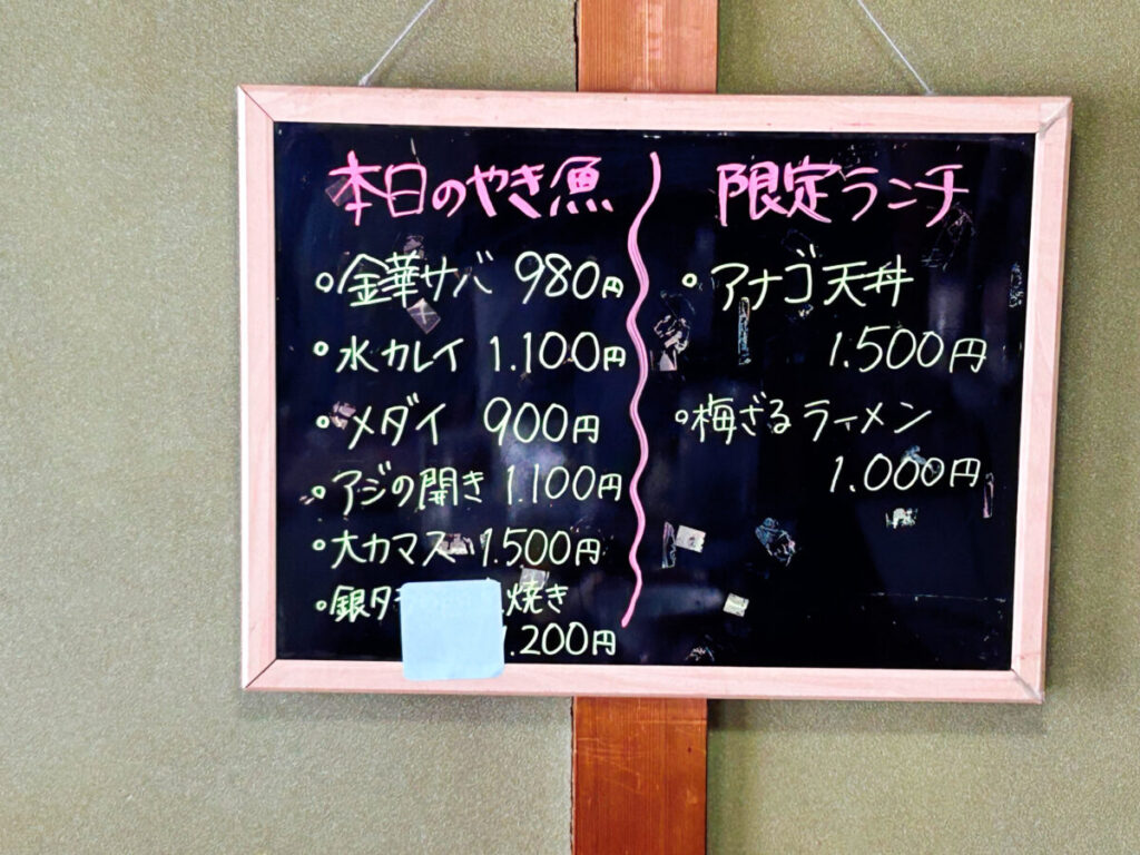お食事処 芳登里(ほとり)メニュー