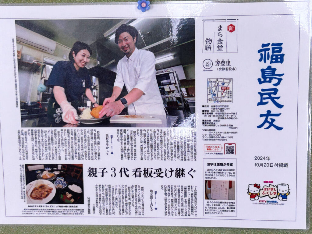 お食事処 芳登里(ほとり)新聞記事