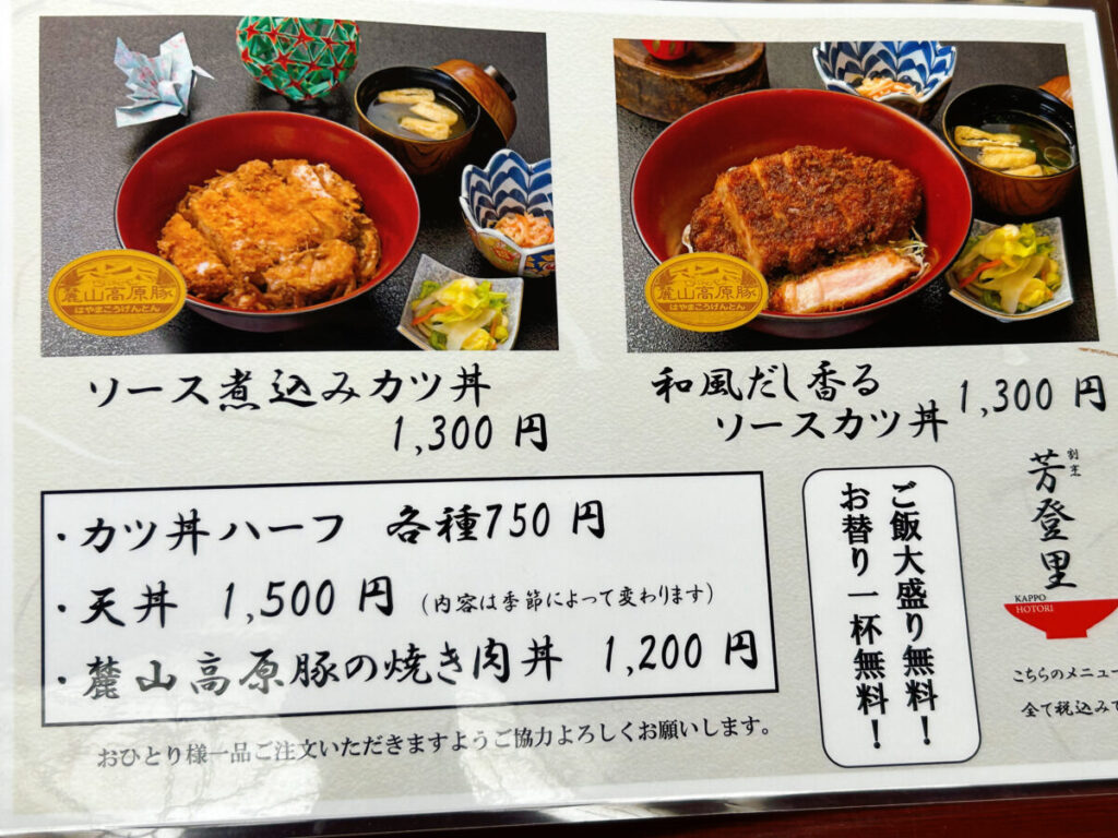 お食事処 芳登里(ほとり)メニュー