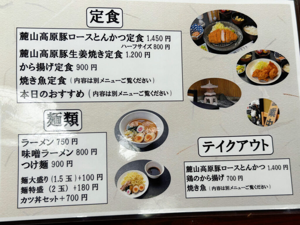 お食事処 芳登里(ほとり)メニュー