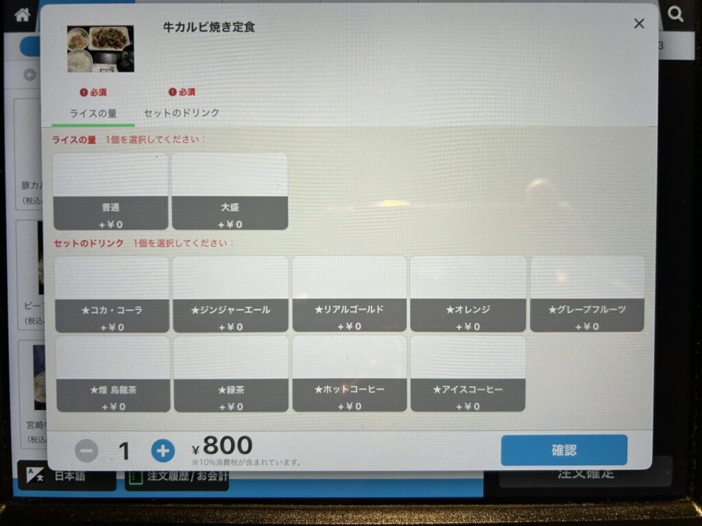 炙りや牛ぞう タッチパネル注文