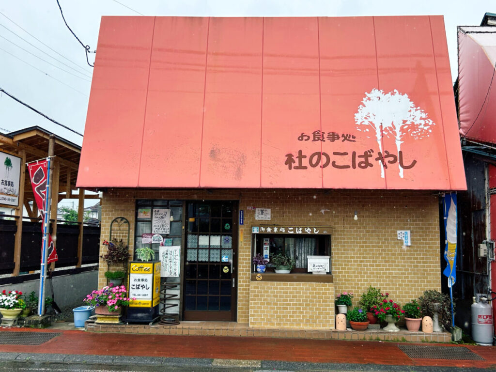 杜のこばやし食堂 店舗外観