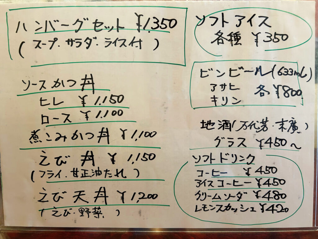 杜のこばやし食堂 メニュー