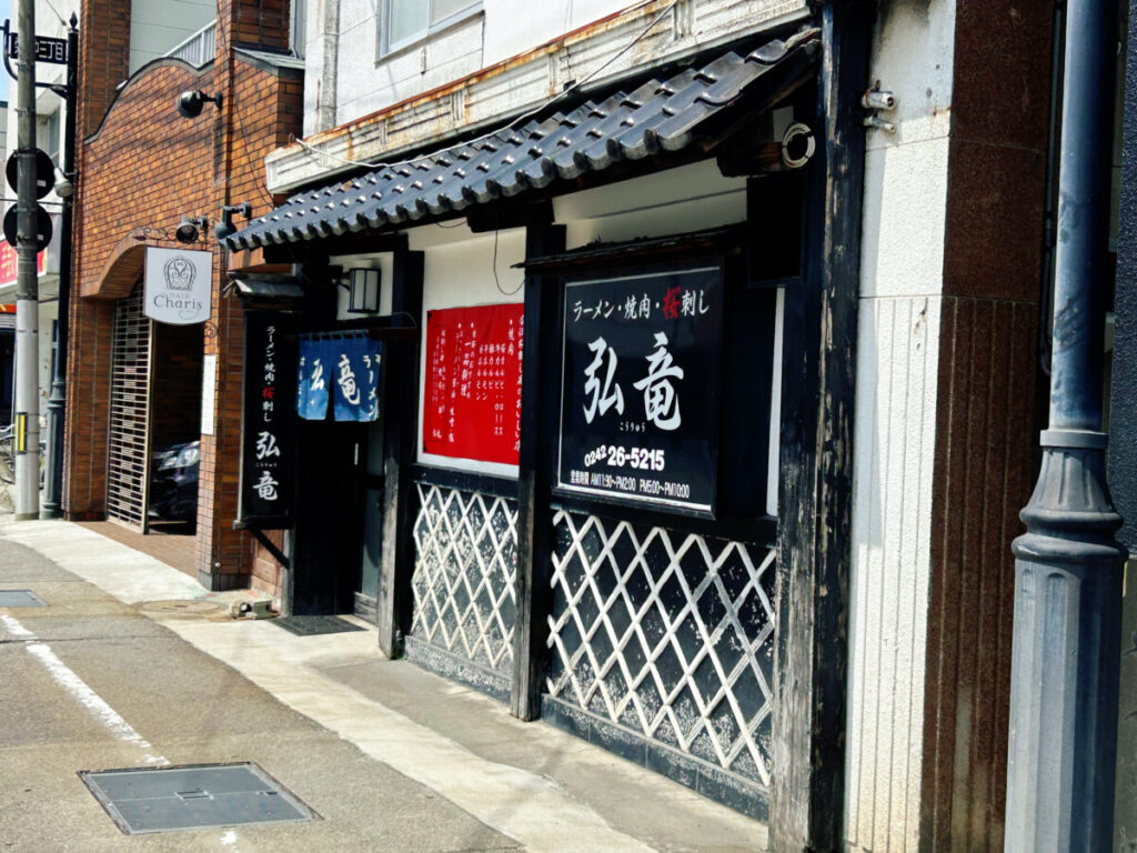 弘竜(こうりゅう)店舗外観