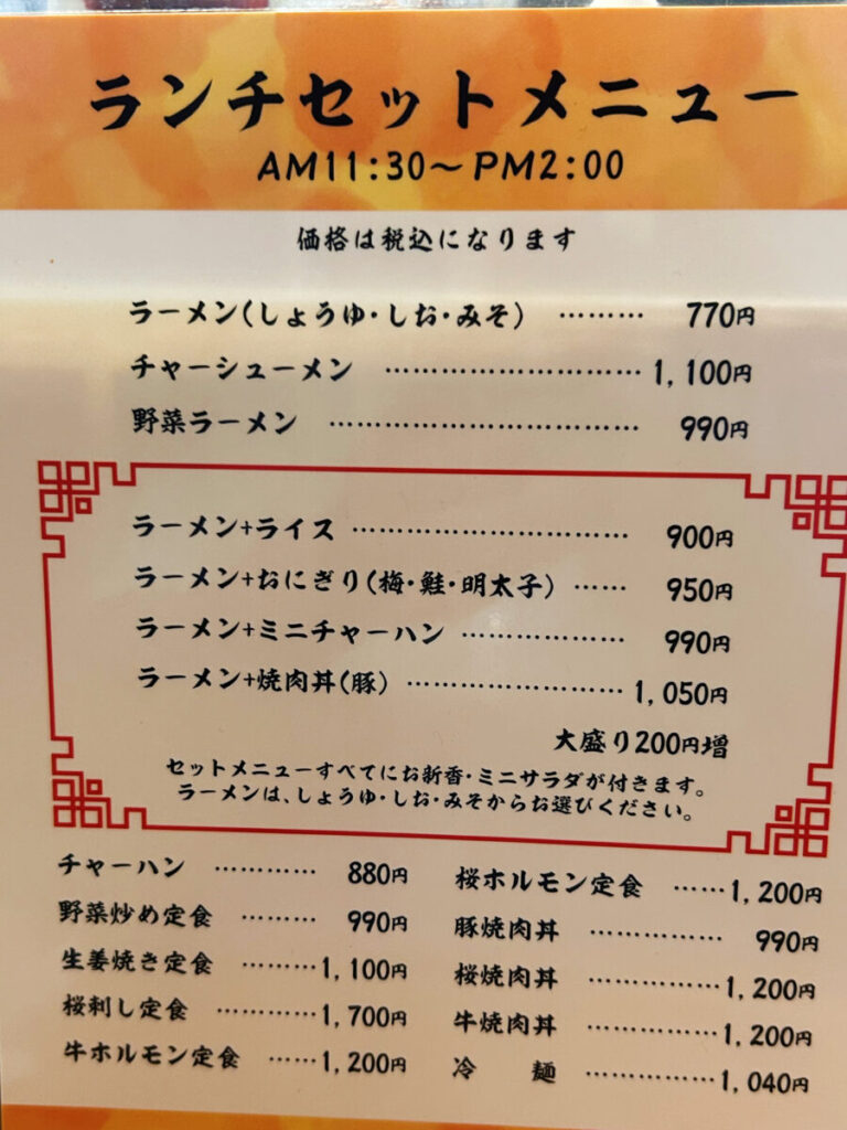 弘竜(こうりゅう)ランチセットメニュー