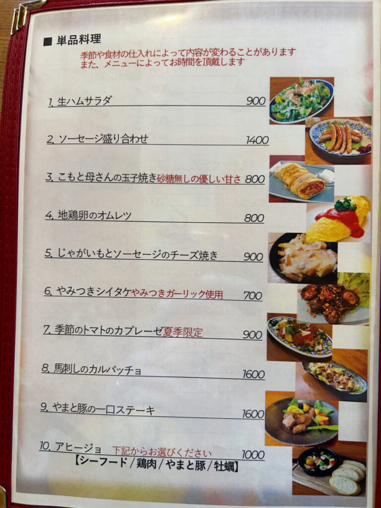 ファットリアこもと メニュー