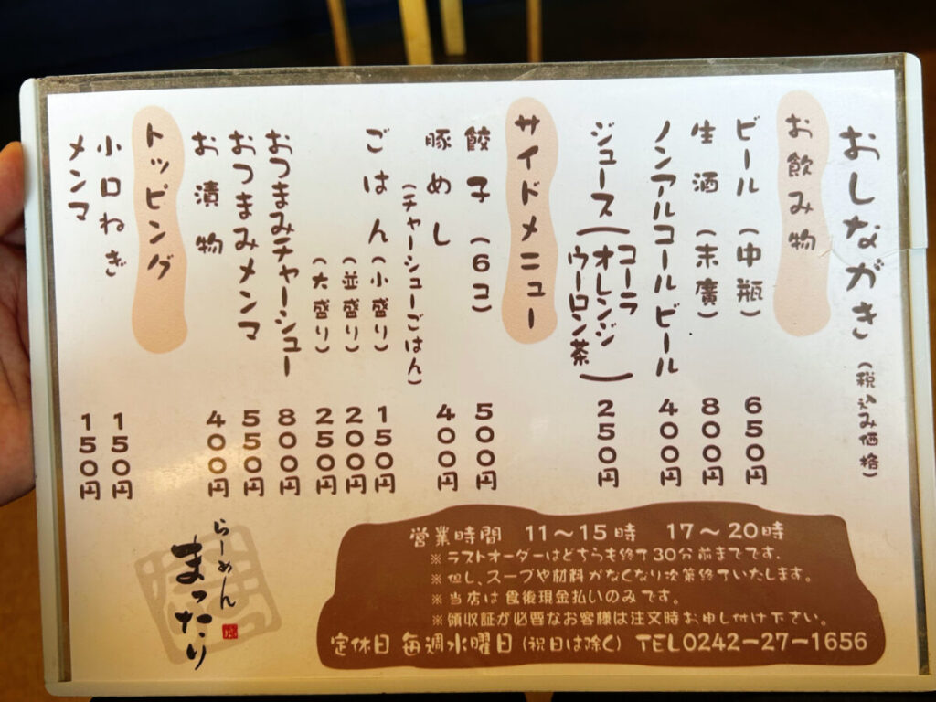らーめんまったり メニュー
