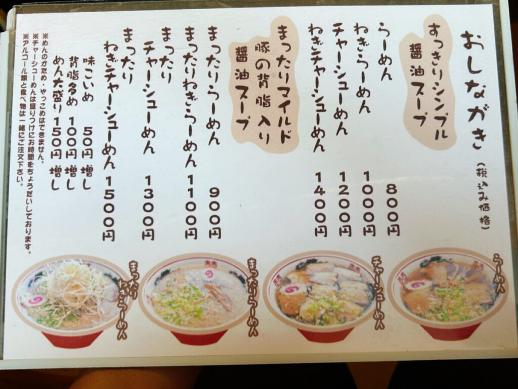 らーめんまったり メニュー