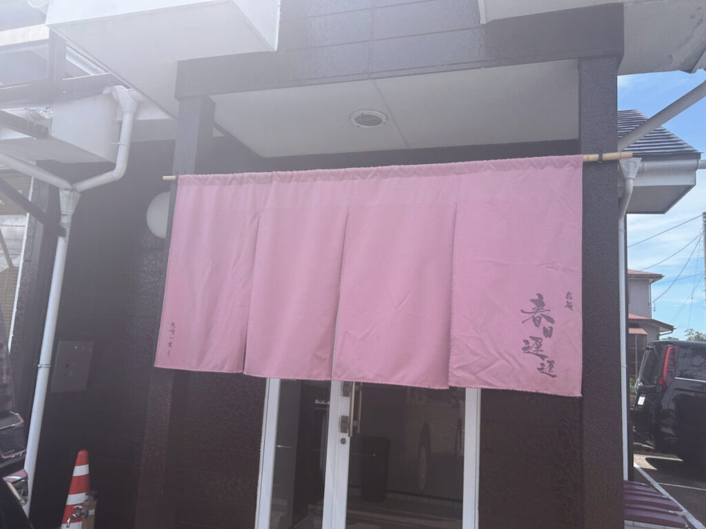 彩麺 春日遅遅 店舗入口写真