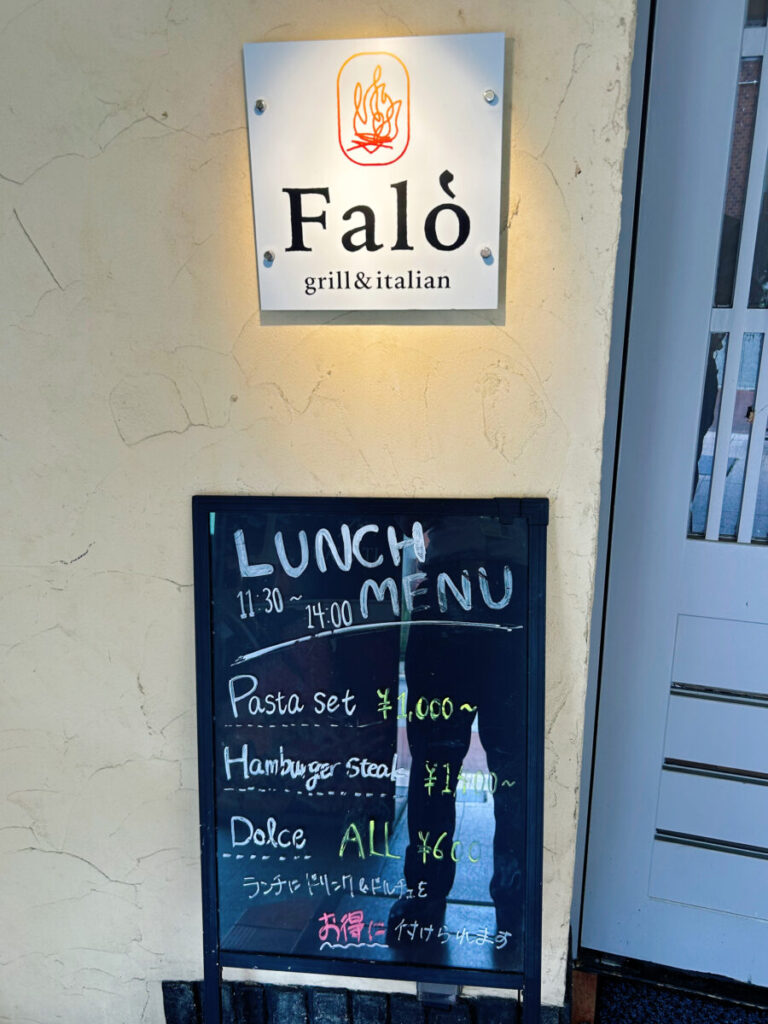 grill&Italian Falo'会津若松店 店舗外観 店頭POP